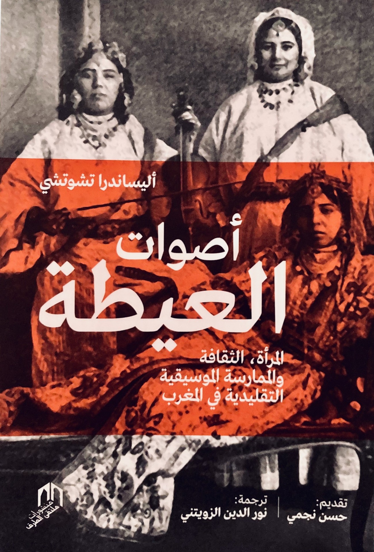 Picture of Arabic Translation of Alessandra Ciucci's Writing Published by the Edition La Croisée des Chemins and the Académie du Royaume du Maroc