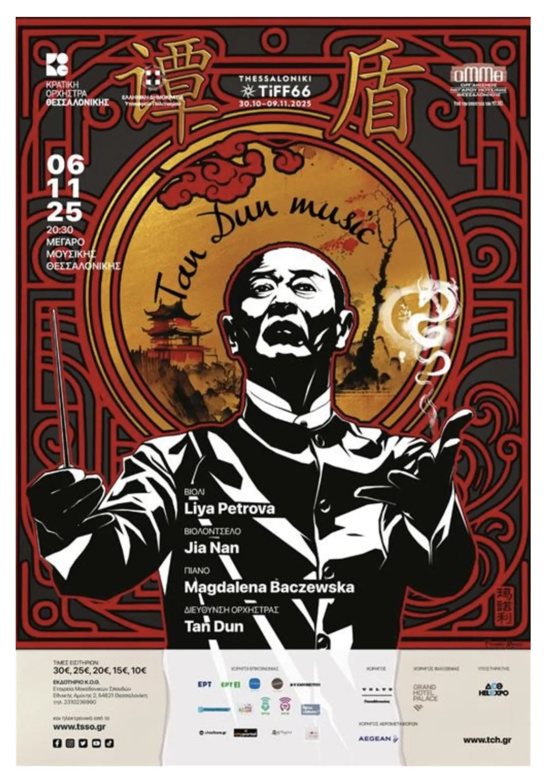 Poster for the Thessaloniki Film Festival. Tan Dun is conducting toward the camera in a stylized black and white style with red piping all around.
