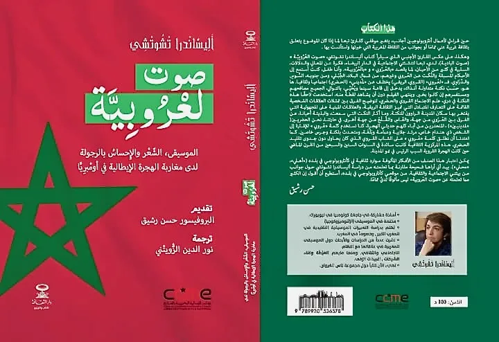 Arabic cover of "The Voice of the Rural: Music, Poetry and Masculinity among Migrant Moroccan Men in Umbria." "Ṣaut l-'arubiya: al-musiqa, al-sha'r wa al-iḥsas bi-arajula lada magharibat al-hijra al-iṭaliya fi umbria."
