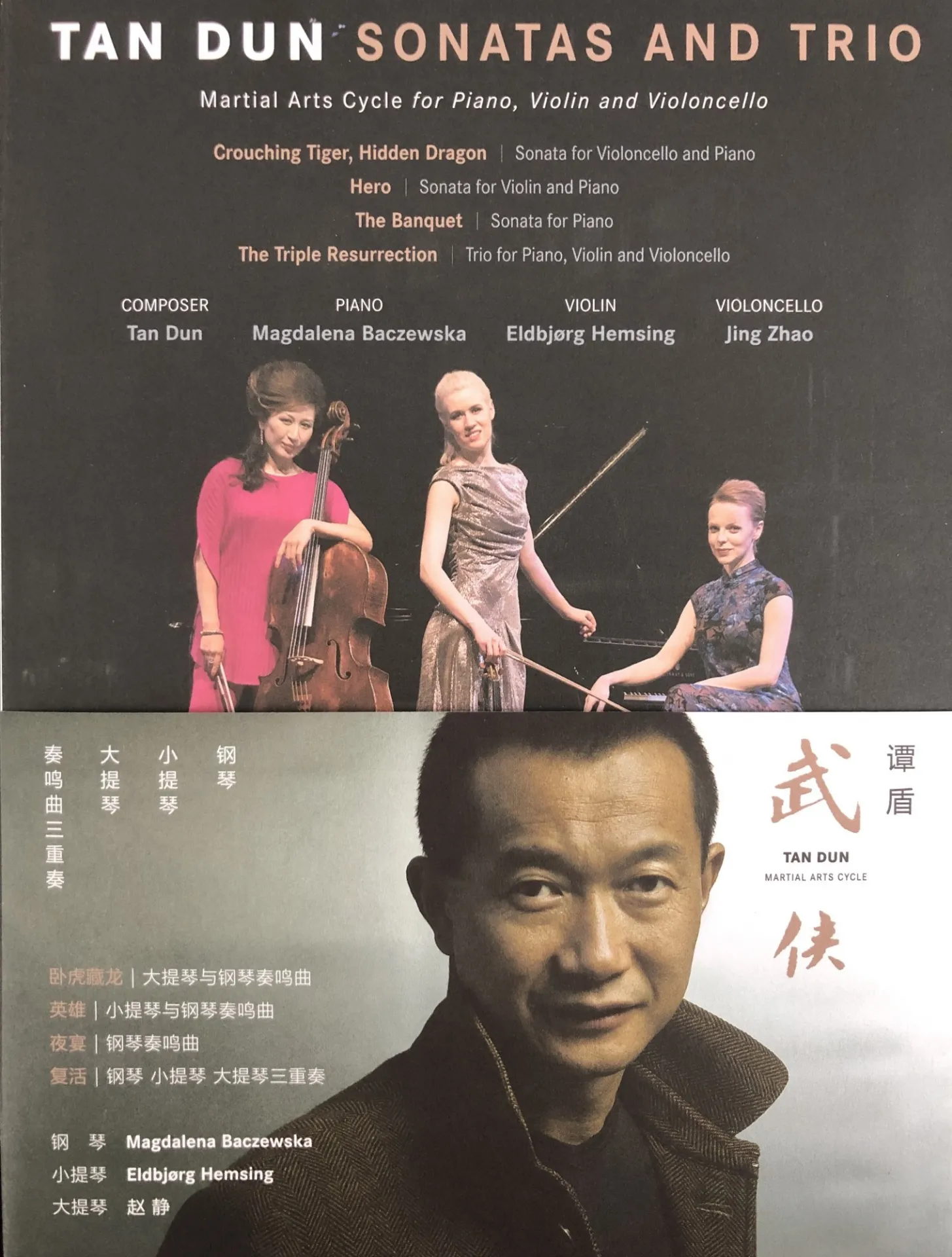 Tan Dun: Martial Arts Cycle for Piano, Violin, and Violoncello